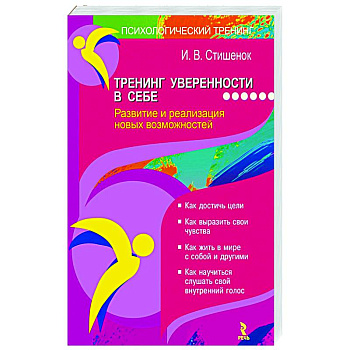 Тренинг уверенности в себе