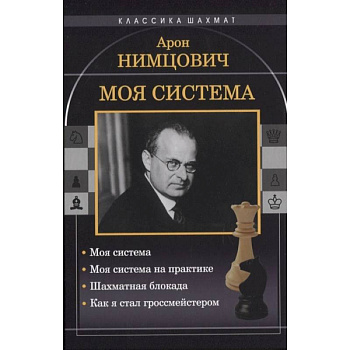 Моя система