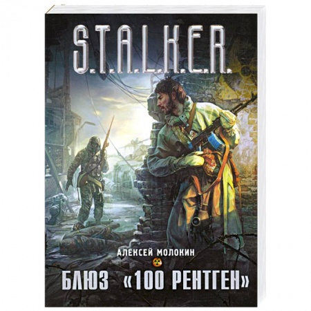 Книги, книга Блюз '100 рентген' купить по скидке