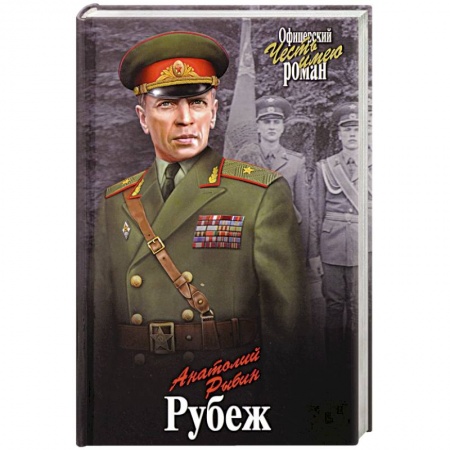 Русская современная проза, книга Рубеж купить по скидке