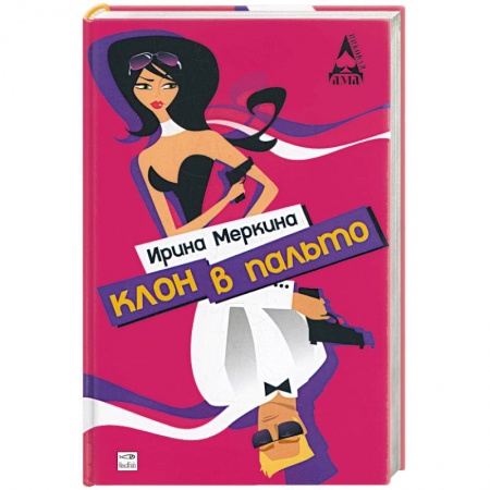 Книги, книга Клон в пальто купить по скидке