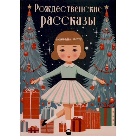 Русская классика, книга Рождественские рассказы купить по скидке