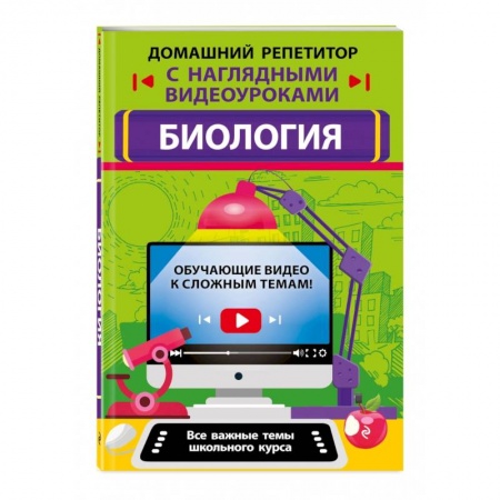 Биология, книга Биология купить по скидке
