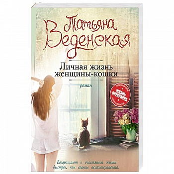 Личная жизнь женщины-кошки