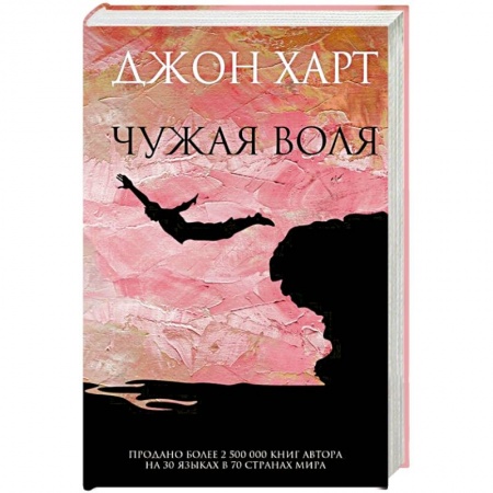 Зарубежный детектив, книга Чужая воля купить по скидке