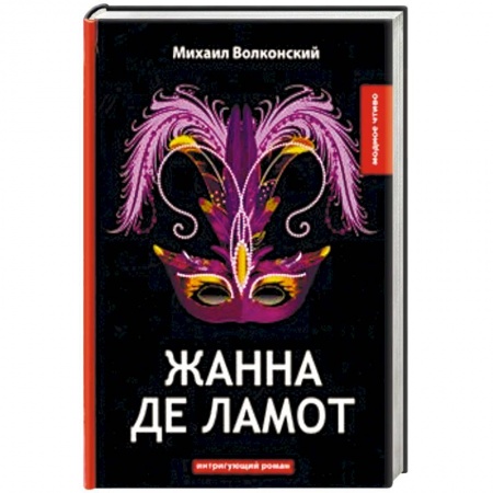 Русская современная проза, книга Жанна де Ламот купить по скидке