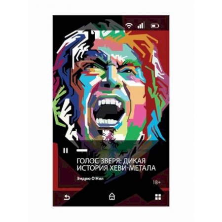 Музыка, книга Голос зверя:  Дикая история хеви-метала купить по скидке