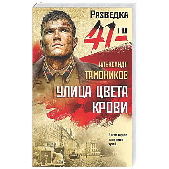 Улица цвета крови