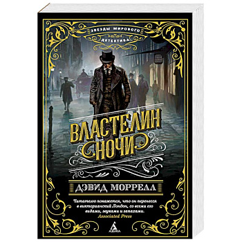 Властелин ночи Властелин ночи