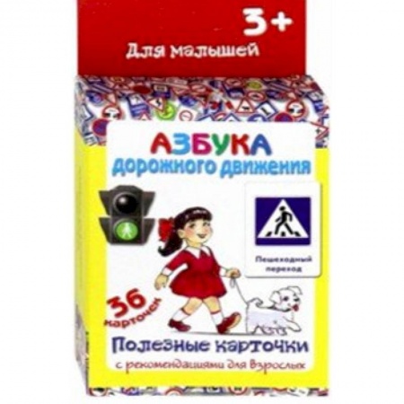 Наука. Техника. Транспорт, книга Азбука дорожного движения. Полезные карточки с рекомендациями для взрослых. (36 карточек). купить по скидке