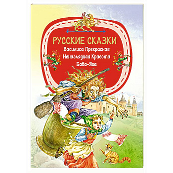 Русские сказки
