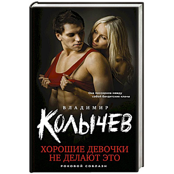 Хорошие девочки не делают это Хорошие девочки не делают это