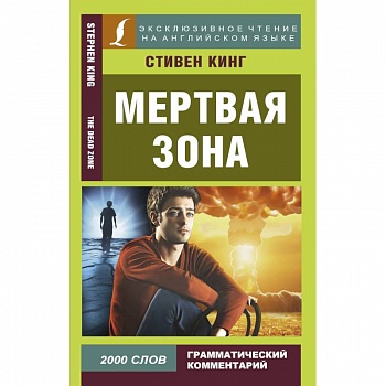 Мертвая зона Мертвая зона