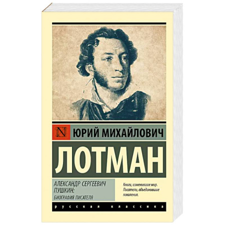 Мемуары, биографии, книга Александр Сергеевич Пушкин: биография писателя купить по скидке