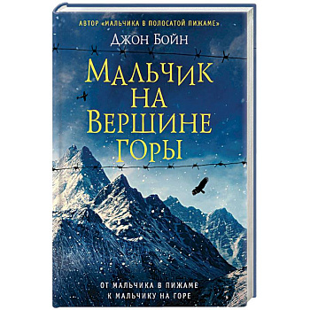 Мальчик на вершине горы