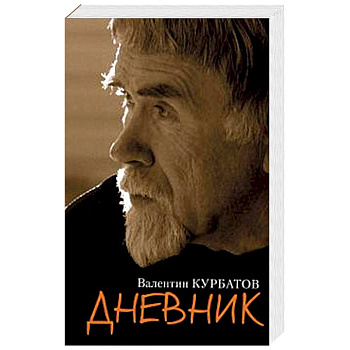 Дневник Дневник