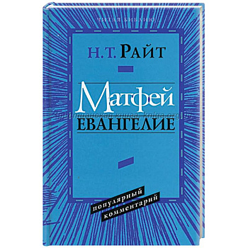 Послание к Евреям. Популярный комментарий