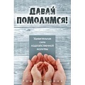 Католичество (католицизм)