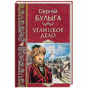 Углицкое дело