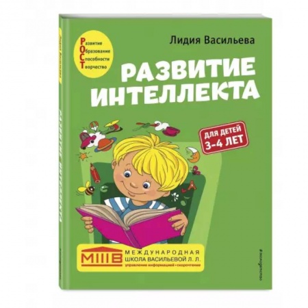 Развитие общих способностей, книга Развитие интеллекта. Авторский курс: для детей 3-4 лет купить по скидке