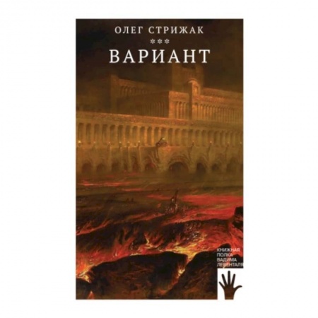 Русская современная проза, книга Вариант купить по скидке