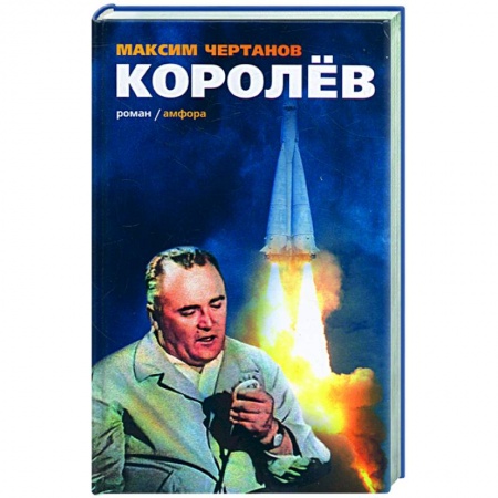 Книги, книга Королев купить по скидке