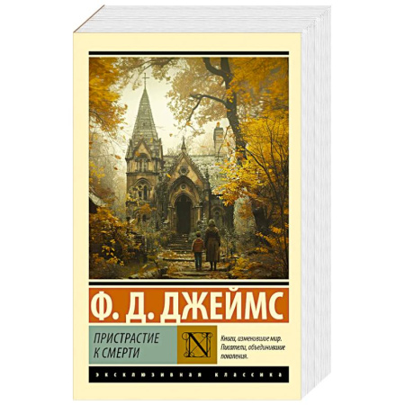 Триллеры, книга Пристрастие к смерти купить по скидке