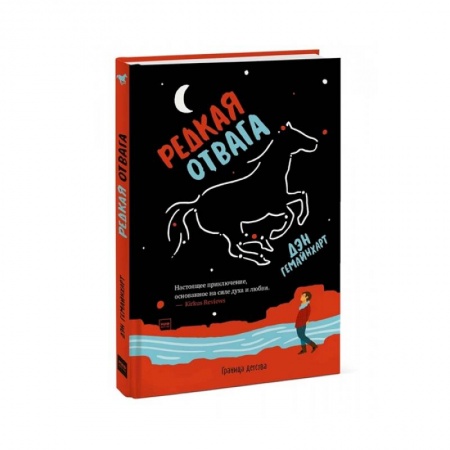 Повести и рассказы о детях, книга Редкая отвага купить по скидке