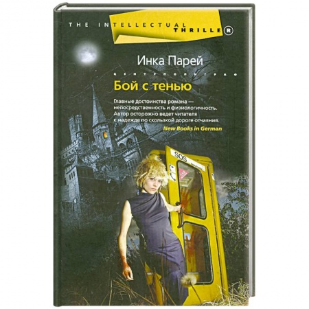 Книги, книга Бой с тенью купить по скидке