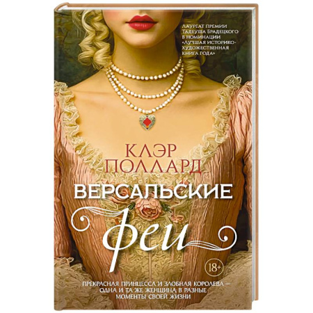 Зарубежное фэнтези, книга Версальские феи купить по скидке