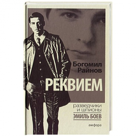 Книги, книга Реквием купить по скидке
