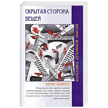 Скрытая сторона вещей