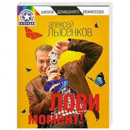 Книги, книга Лови момент! купить по скидке