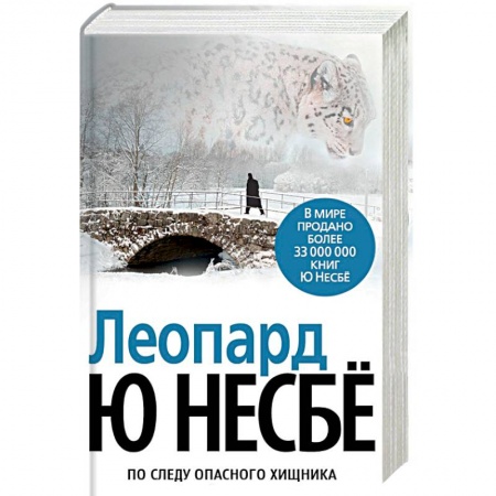 Зарубежный детектив, книга Леопард купить по скидке