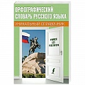 Русский язык. Культура речи. Справочники и пособия Русский язык. Культура речи. Справочники и пособия