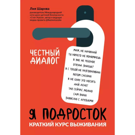 Психология, книга Я подросток: краткий курс выживания купить по скидке