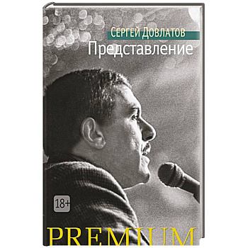 Представление