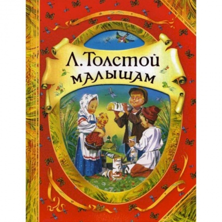 Книги, книга Малышам купить по скидке