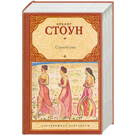Книги, книга Страсти ума купить по скидке
