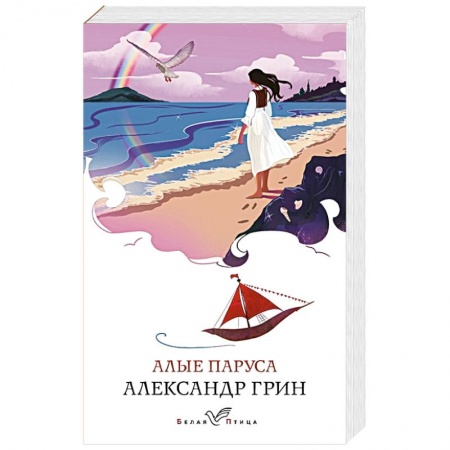 Зарубежная классика, книга Алые паруса купить по скидке
