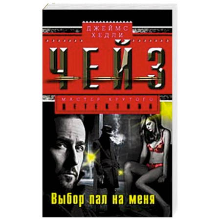 Книги, книга Выбор пал на меня купить по скидке