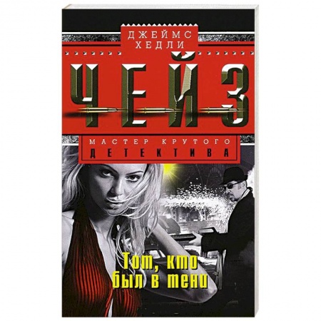 Книги, книга Тот, кто был в тени купить по скидке