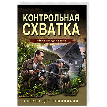 Контрольная схватка