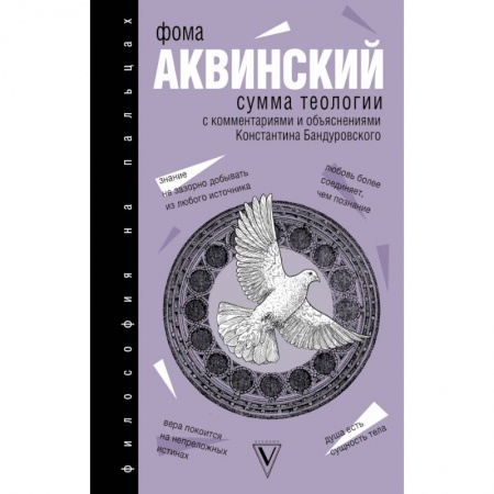 Культура, искусство, книга Сумма теологии купить по скидке