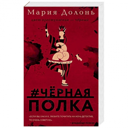 Отечественный женский детектив, книга #черная_полка купить по скидке