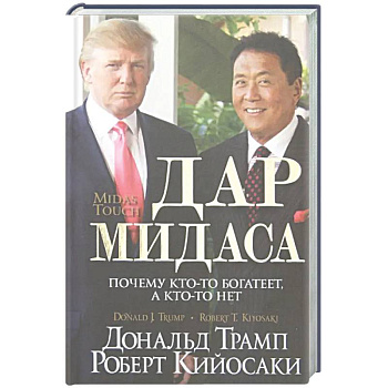 Дар Мидаса (зол. тиснение)
