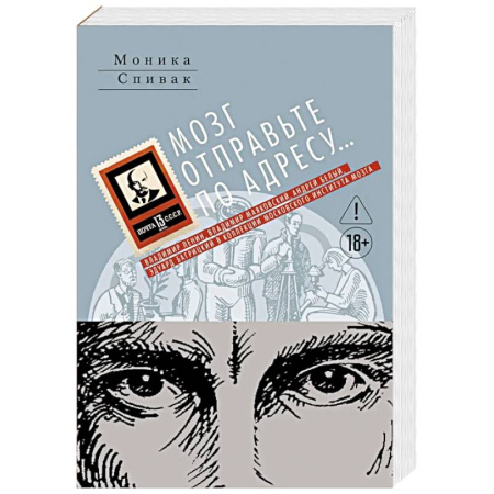 Русская современная проза, книга Мозг отправьте по адресу... купить по скидке