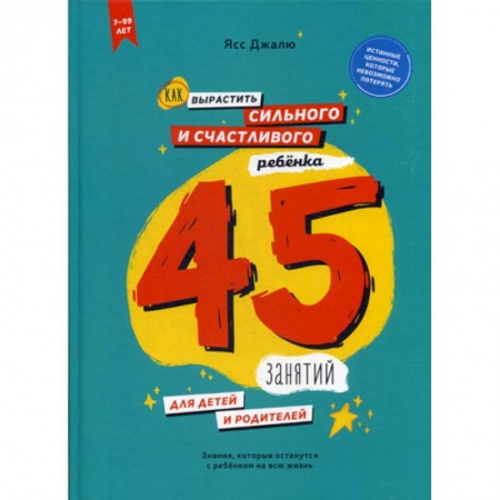 Психология для родителей, книга Как вырастить сильного и счастливого ребенка купить по скидке