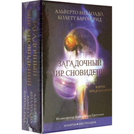 Гадание по картам Таро, книга Карты. Загадочный мир сновидений купить по скидке