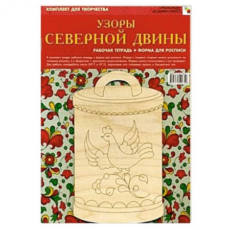Книги, книга Узоры Северной Двины. Рабочая тетрадь + форма для росписи купить по скидке